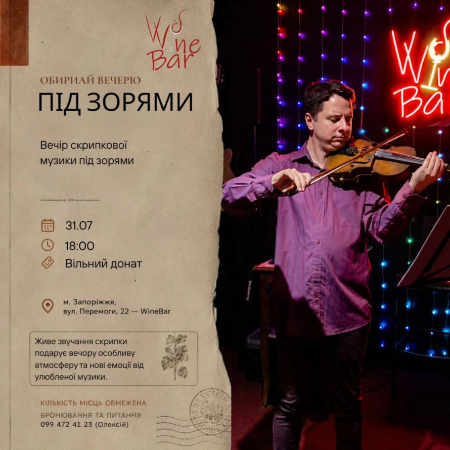 Куди сходити у Запоріжжі в перші вихідні серпня: дайджест культурних подій