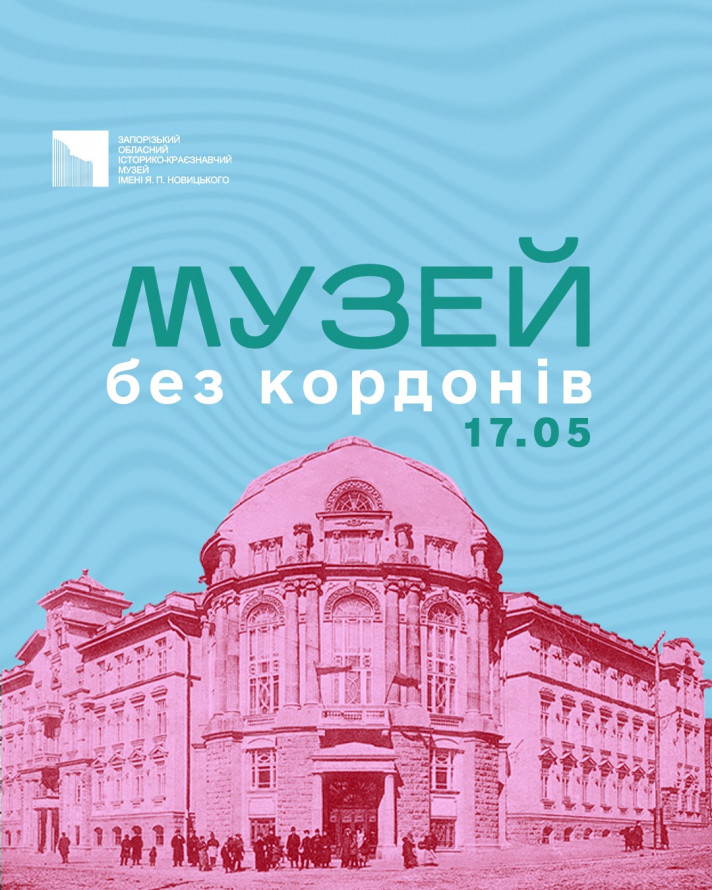 День музеїв, нові виставки та музичні прем'єри: куди піти у Запоріжжі у вечір п'ятниці та у вихідні