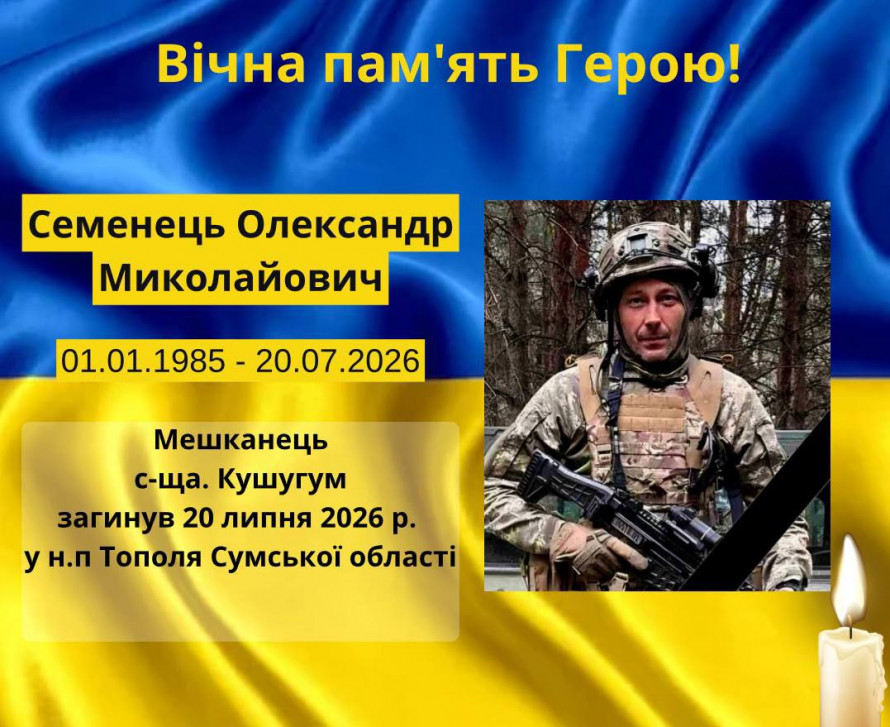 Загинув під час завдання на Сумщині: у столиці поховають бійця ГУР із Запорізької області (фото)