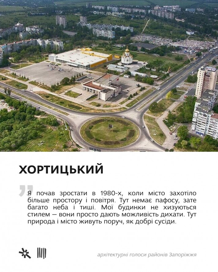 Архітектура, що вміє говорити — які історії зберігають райони Запоріжжя