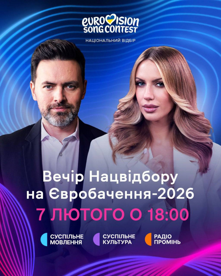 Нацвідбір на Євробачення -2026: коли і де дивитися та як голосувати