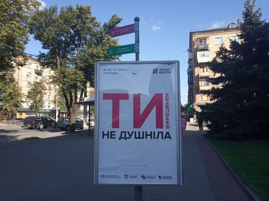 Головна книжкова подія року: у Запоріжжі опублікували програму фестивалю "Читай Форум"