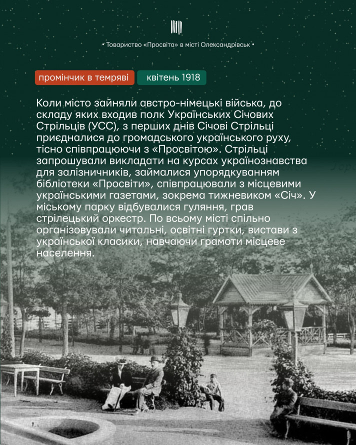 Українізували містян - як в Олександрівську понад 100 років тому з'явилася відома "Просвіта"