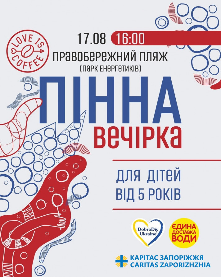 Як цікаво провести час у Запоріжжі в середині серпня - афіша культурних подій