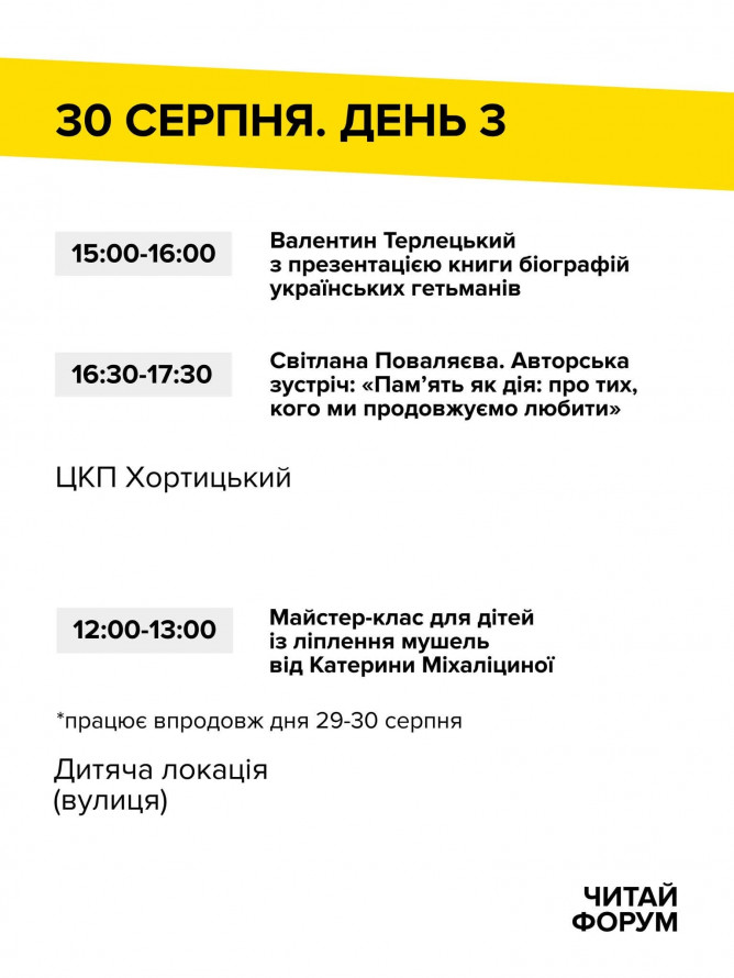 Головна книжкова подія року: у Запоріжжі опублікували програму фестивалю "Читай Форум"