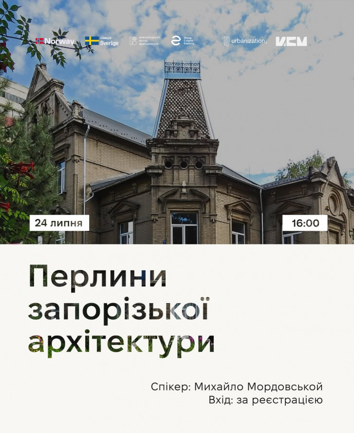 Виставки, лекції та прем'єра оновленого легендарного аніме: велика афіша культурних заходів у Запоріжжі 24-26 липня