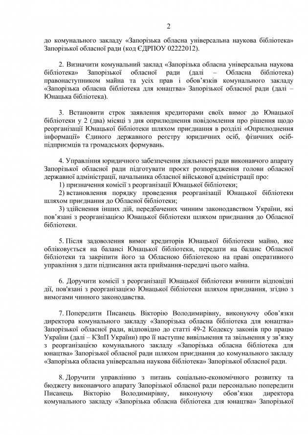 У Запоріжжі об'єднали дві бібліотеки - чи зміниться щось для читачів