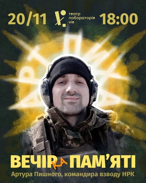У Запоріжжі влаштують прощальну вечірку пам'яті - на війні загинув один з авторів першого пластичного спектаклю (фото)