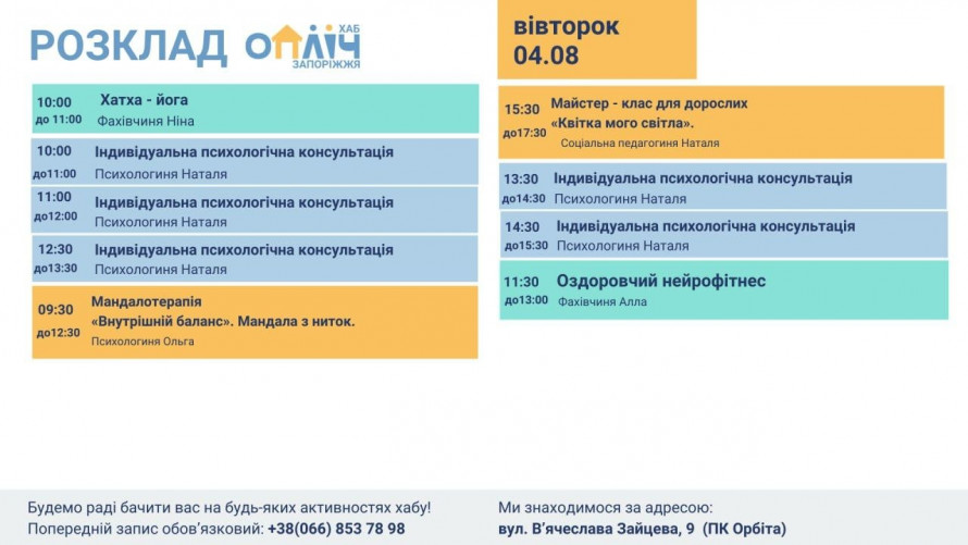 Не лише творчість, а й підтримка: як у запорізькому «Опліч Хабі» допомагають долати стрес