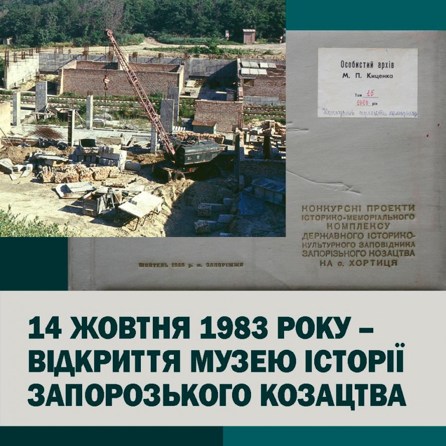 Будували майже два десятиліття - як понад 40 років тому на Хортиці відкрили музей історії Запоріжжя (фото)