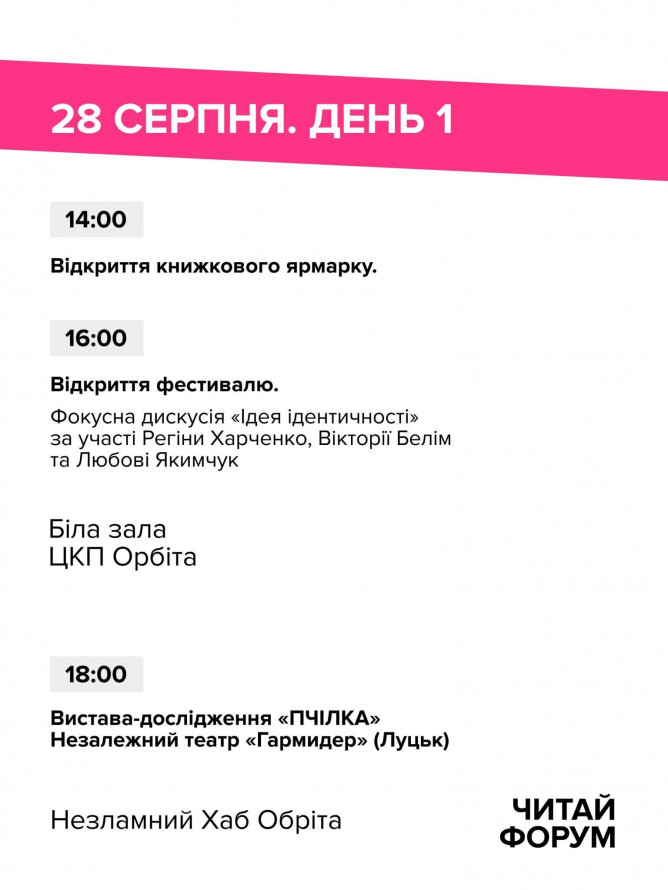 Головна книжкова подія року: у Запоріжжі опублікували програму фестивалю "Читай Форум"