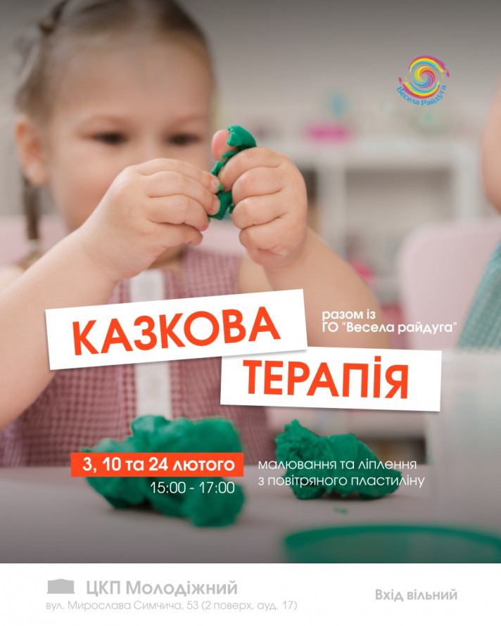 Підтримуємо свій моральний стан - афіша культурних подій у Запоріжжі 6-8 лютого