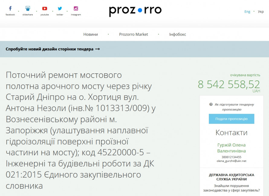 Ремонт за 8 мільйонів - у Запоріжжі планують оновити дорогу на Арковому мосту