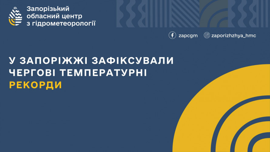 Запорізька погода встановила у листопаді ще один рекорд - чи буде теплішим за норму грудень