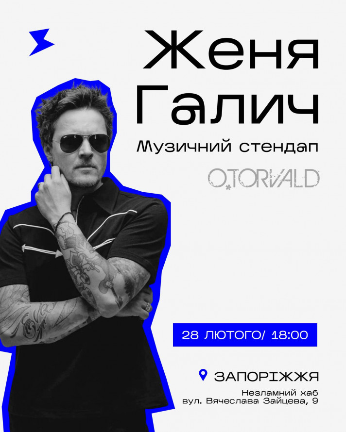 Як цікаво провести у Запоріжжі останні дні зими і початок весни - відновлюємося за допомогою культури