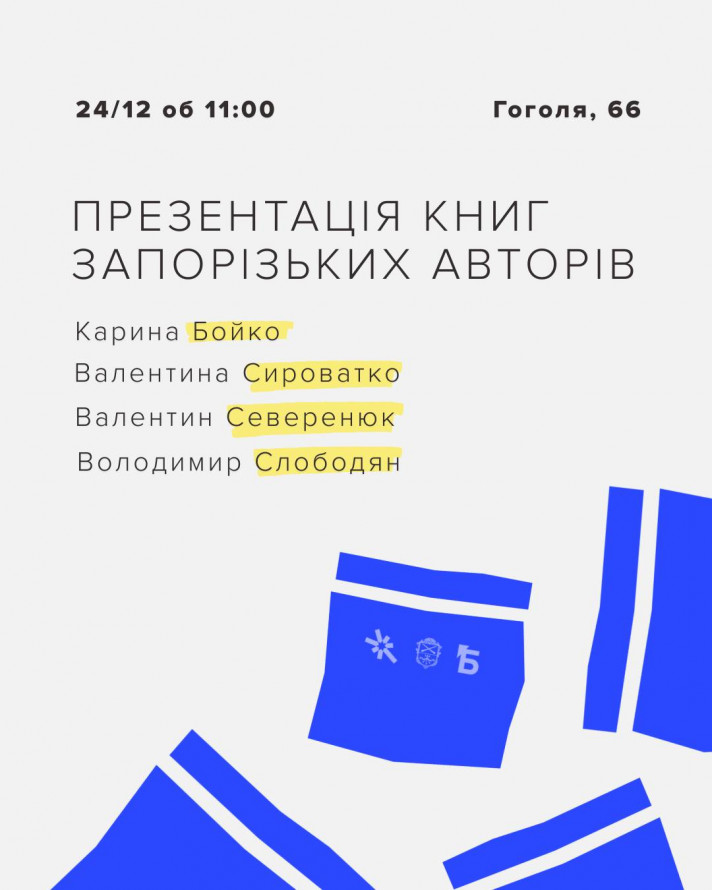 Від поезії до містики: у Запоріжжі презентують нові книги місцевих авторів