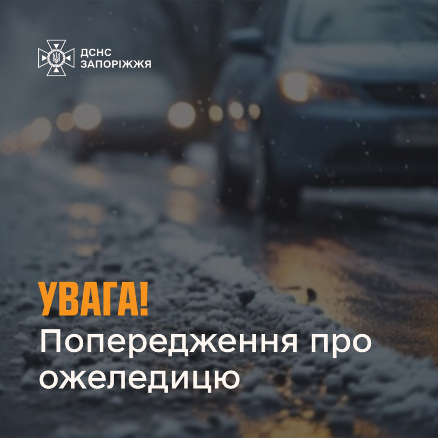 Сильні морози і слизькі дороги - прогноз погоди на вихідні 17 та 18 січня в Запоріжжі