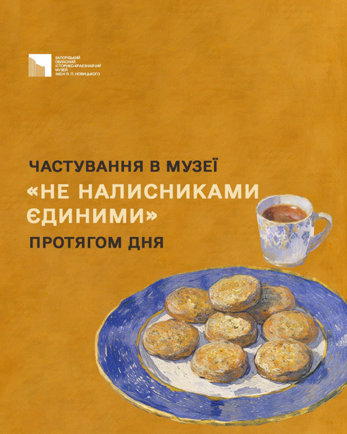 У запорізькому музеї будуть шукати колоду та робити кумедні фото