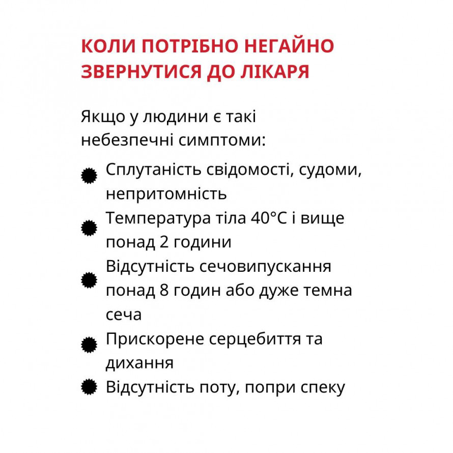 Спека не вщухає – що робити запоріжцям, якщо отримали тепловий удар