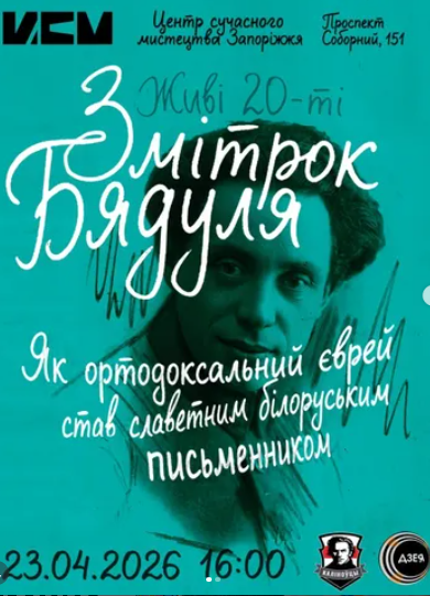 Безкоштовні лекції та відкриття виставок: що готує Центр сучасного мистецтва Запоріжжя на цей тиждень