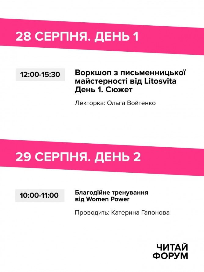 Головна книжкова подія року: у Запоріжжі опублікували програму фестивалю "Читай Форум"