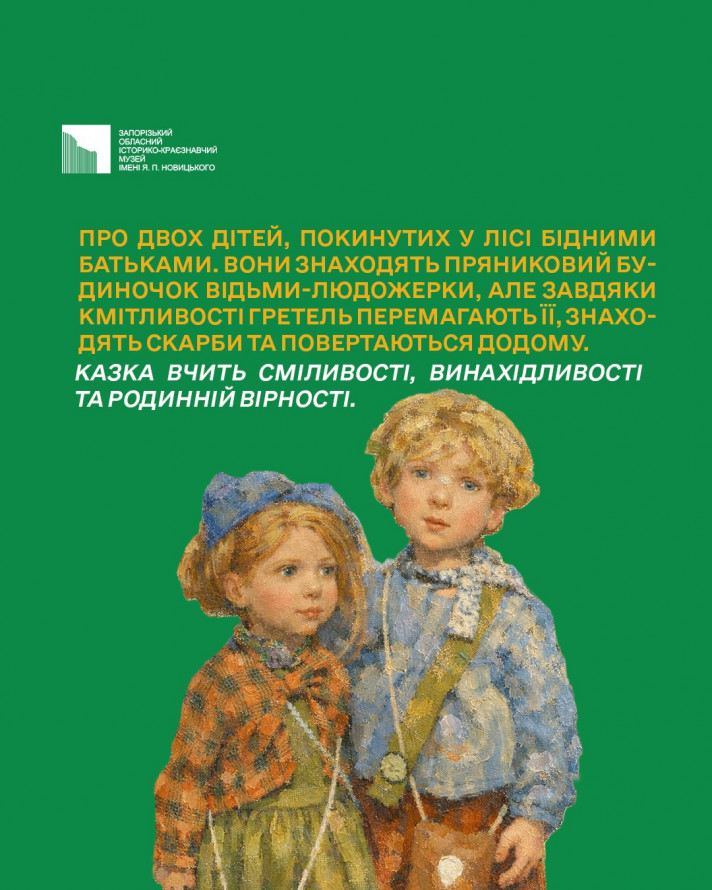 Квести, майстер-клас та фотозона: як у запорізькому музеї відсвяткують Великдень
