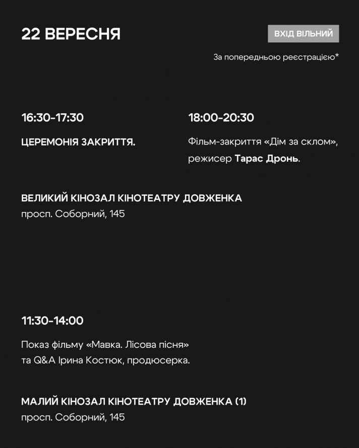 Фільми та зустрічі з кінозірками - на які безкоштовні заходи можна потрапити на фестивалі у Запоріжжі