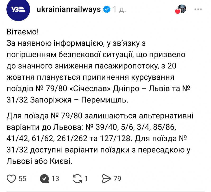 Без прямого поїзда до Польщі: Укрзалізниця планує скасувати рейс Запоріжжя — Перемишль