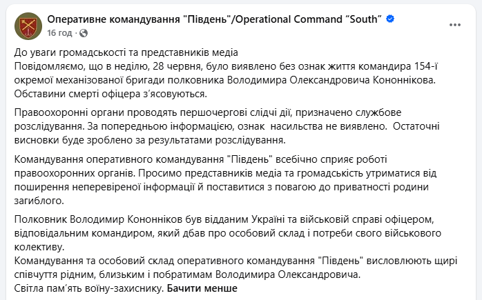 На Запоріжжі загинув командир 154-ї ОМБр: полковника Кононнікова знайшли з вогнепальним пораненням