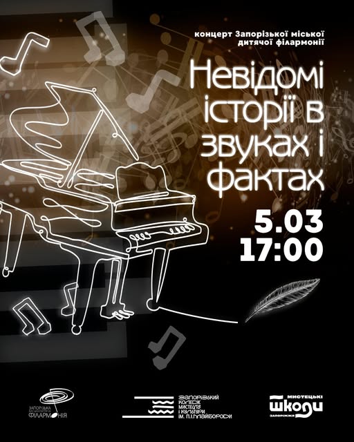 Мистецька дитяча філармонія дасть у Запоріжжі безкоштовний концерт