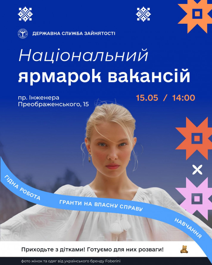 Національний ярмарок вакансій у Запоріжжі присвятять працевлаштуванню жінок і вишиванкам - пройде в укритті