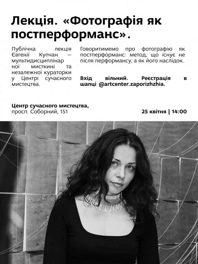 Безкоштовні лекції та відкриття виставок: що готує Центр сучасного мистецтва Запоріжжя на цей тиждень