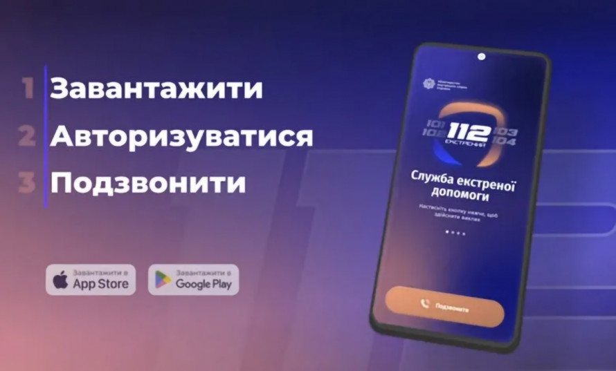 Під час обстрілів і блекаутів - у Запоріжжі запрацював застосунок 112 для виклику екстрених служб