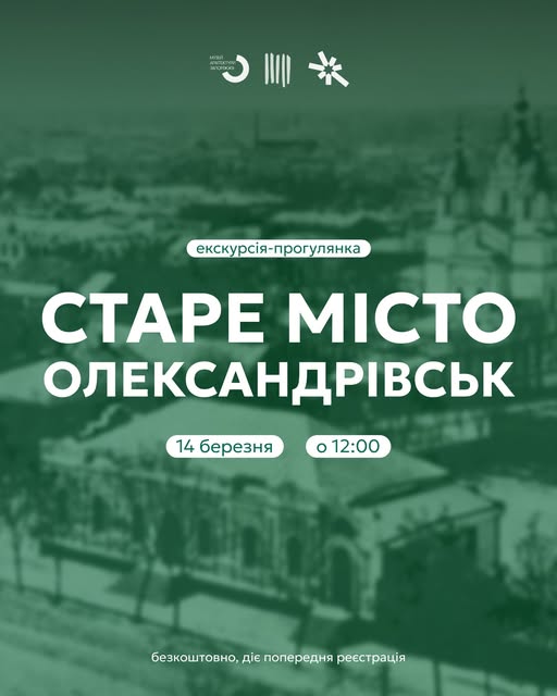 У Запоріжжі проведуть першу в цьому році безкоштовну екскурсію містом - встигніть зареєструватись