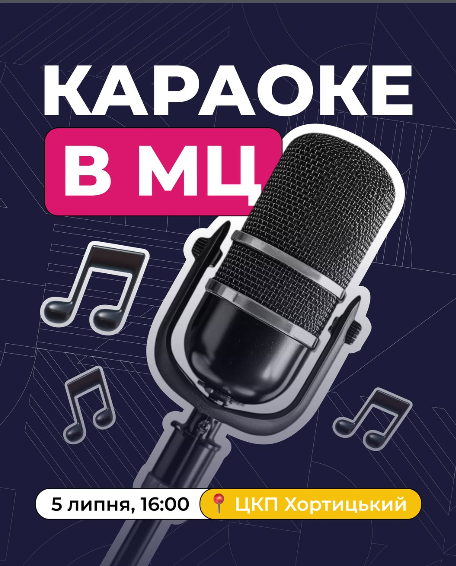 Караоке, концерти та виставки: як провести перши вихідні липня у Запоріжжі