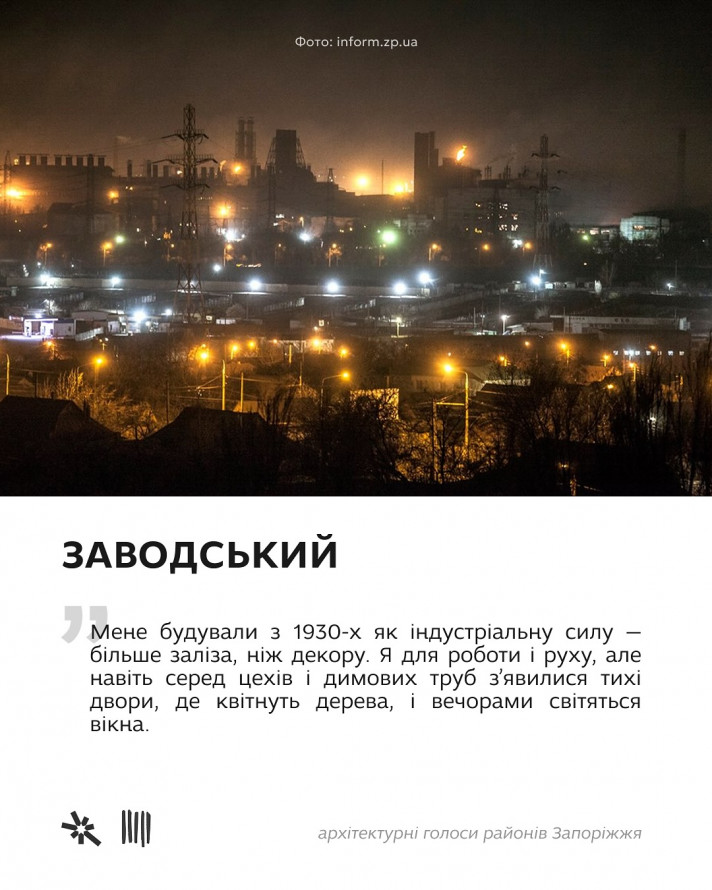 Архітектура, що вміє говорити — які історії зберігають райони Запоріжжя