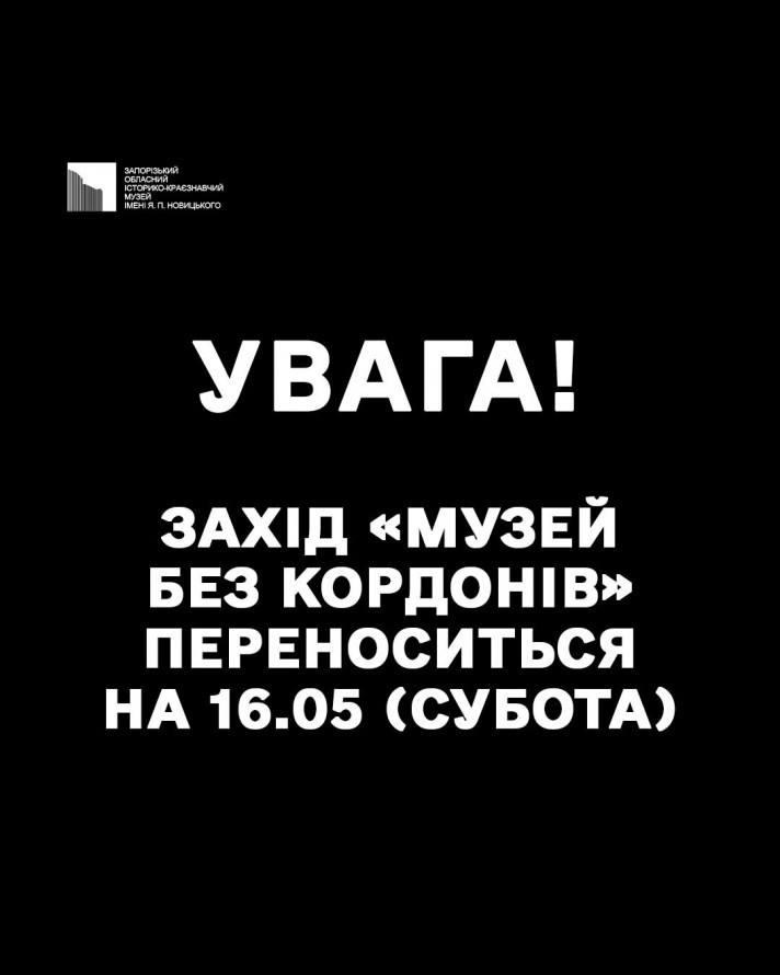 День музеїв, нові виставки та музичні прем'єри: куди піти у Запоріжжі у вечір п'ятниці та у вихідні