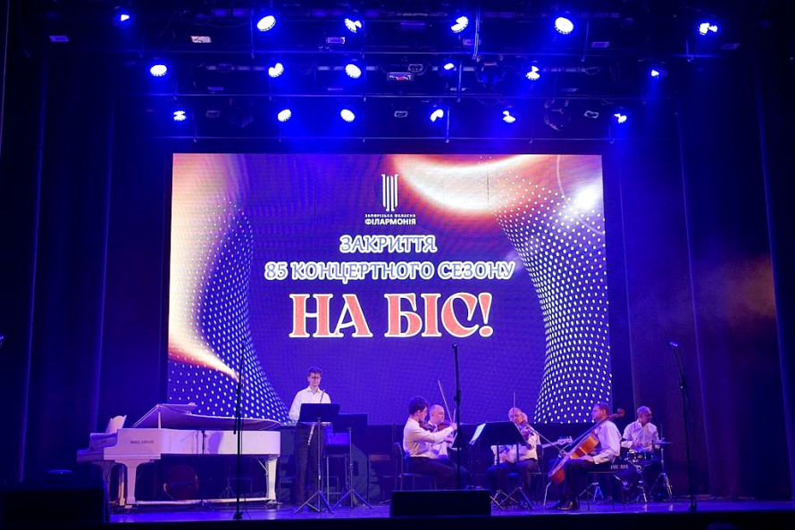 Овації, «браво» і квіти у запорізькій філармонії тріумфально закрили концертний сезон