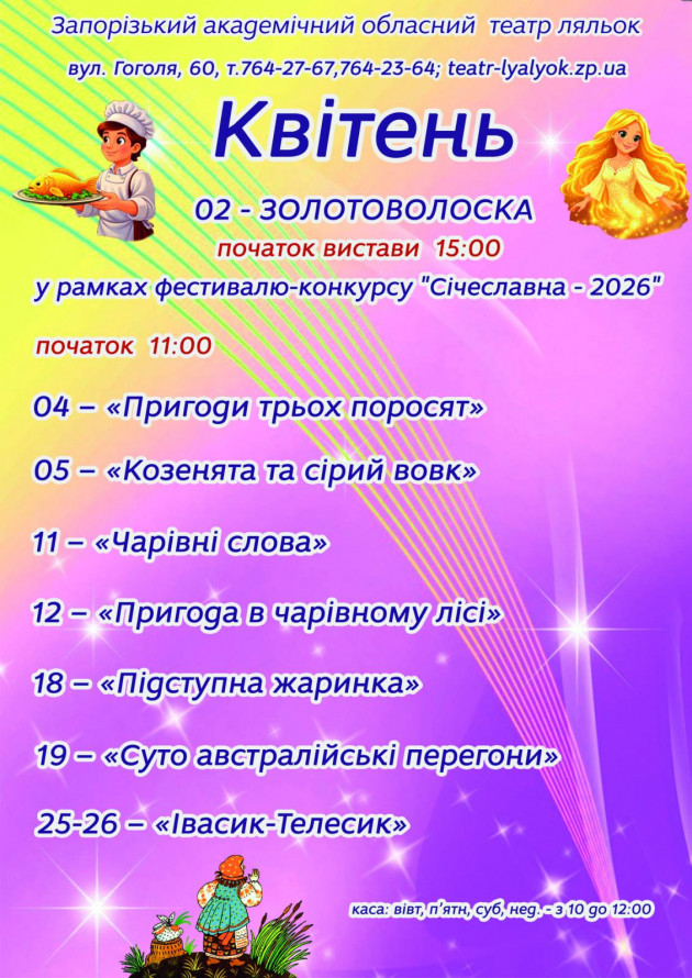 Запорізький театр почне квітень з фестивального показу