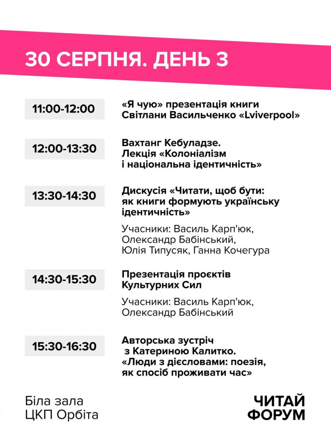 Головна книжкова подія року: у Запоріжжі опублікували програму фестивалю "Читай Форум"