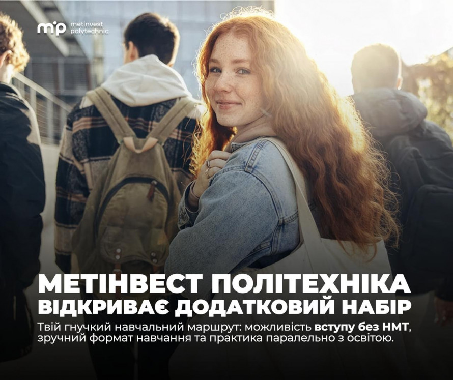 Вступ без НМТ, гнучкий графік навчання, спеціальні умови: Метінвест Політехніка відкриває додатковий набір