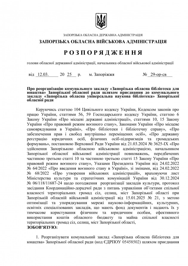 У Запоріжжі об'єднали дві бібліотеки - чи зміниться щось для читачів