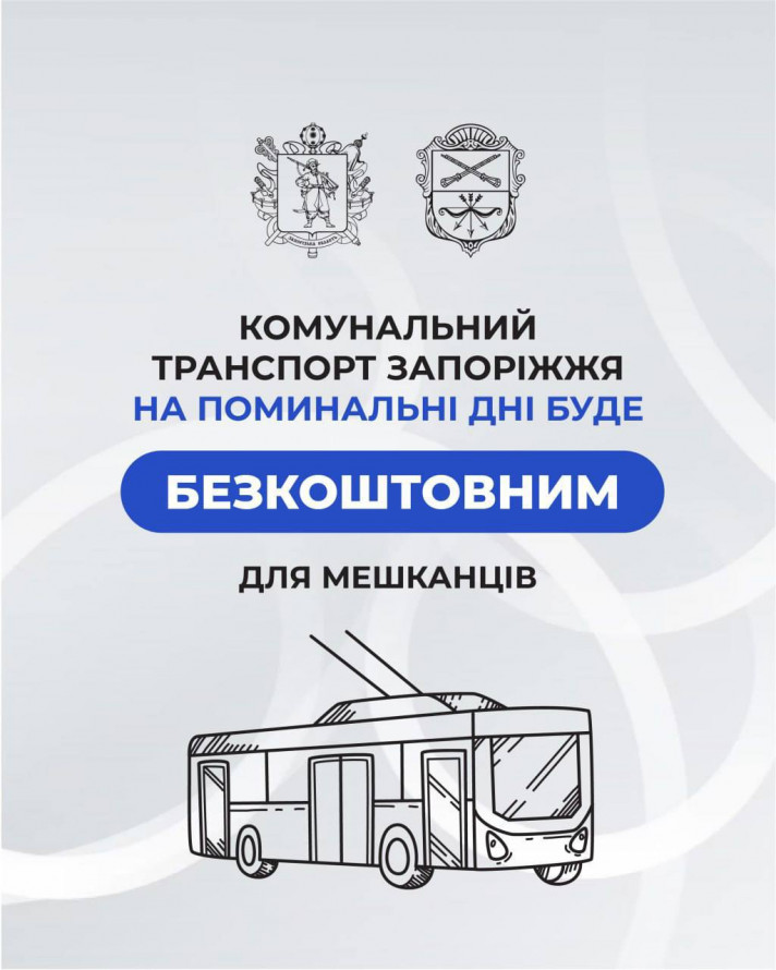 Безкоштовний проїзд для всіх: як у Запоріжжі працюватиме комунальний транспорт на поминальні дні