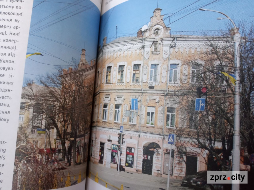 Краса навколо проспекту Соборного: німці випустили архітектурний путівник Запоріжжя (фото)