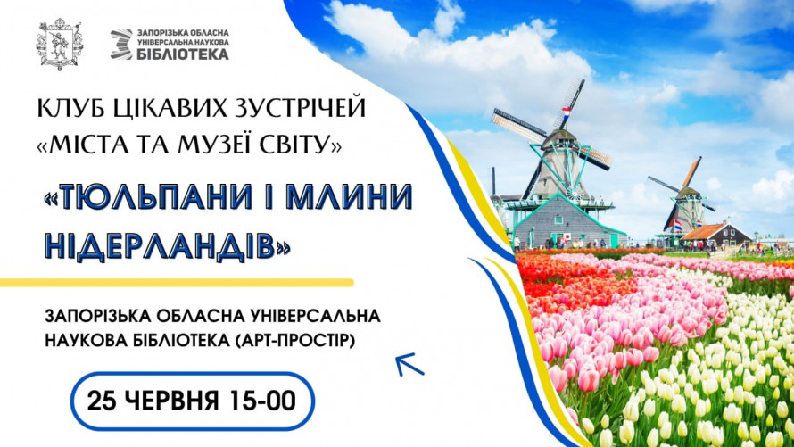 Виставка батика, концерт і презентація книги - у головній бібліотеці Запорізької області пройдуть безкоштовні заходи