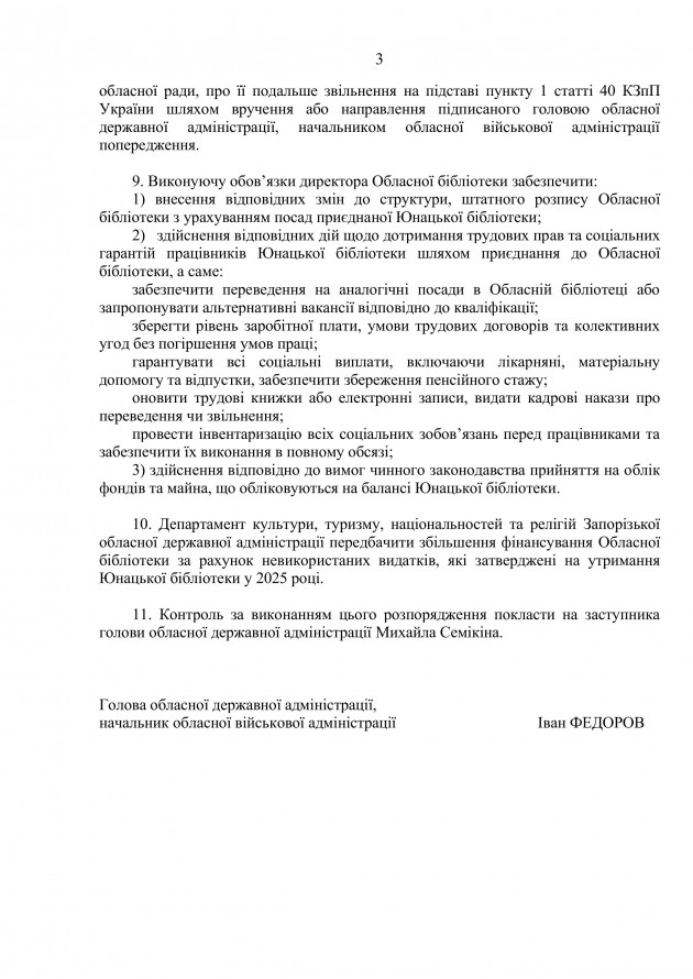 У Запоріжжі об'єднали дві бібліотеки - чи зміниться щось для читачів