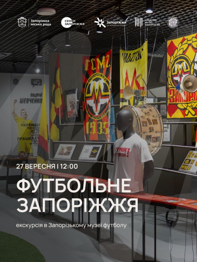 До Дня туризма у Запоріжжі проведуть безкоштовні екскурсії - встигніть зареєструватись