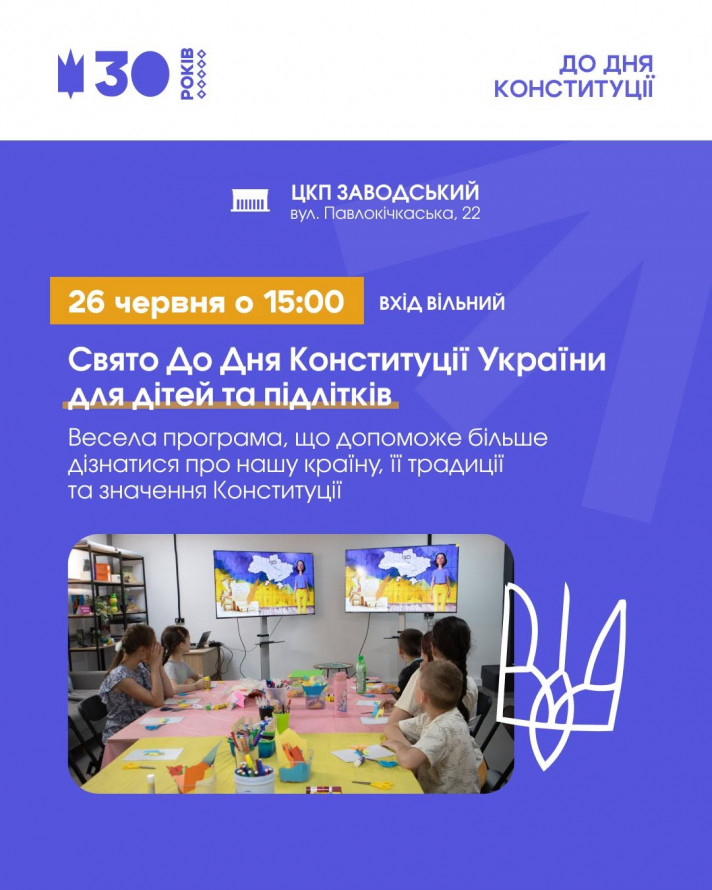 Кіно, концерти та майстер-класи: як відзначити у Запоріжжі День Конституції України