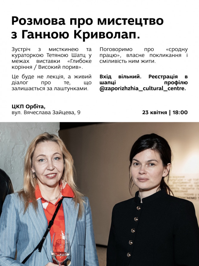 Безкоштовні лекції та відкриття виставок: що готує Центр сучасного мистецтва Запоріжжя на цей тиждень