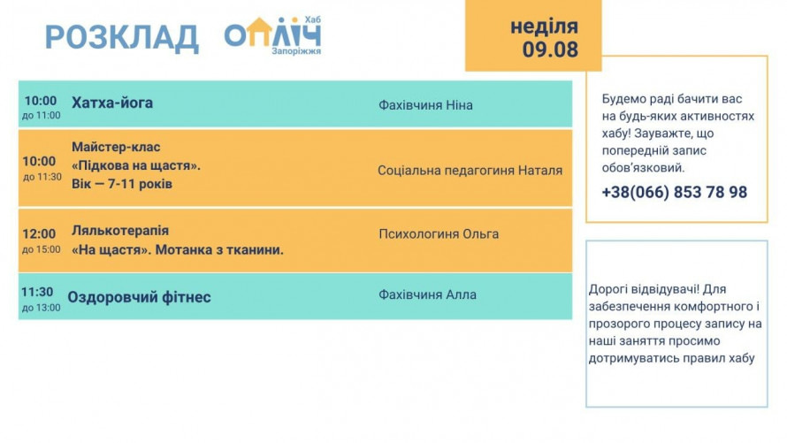 Не лише творчість, а й підтримка: як у запорізькому «Опліч Хабі» допомагають долати стрес